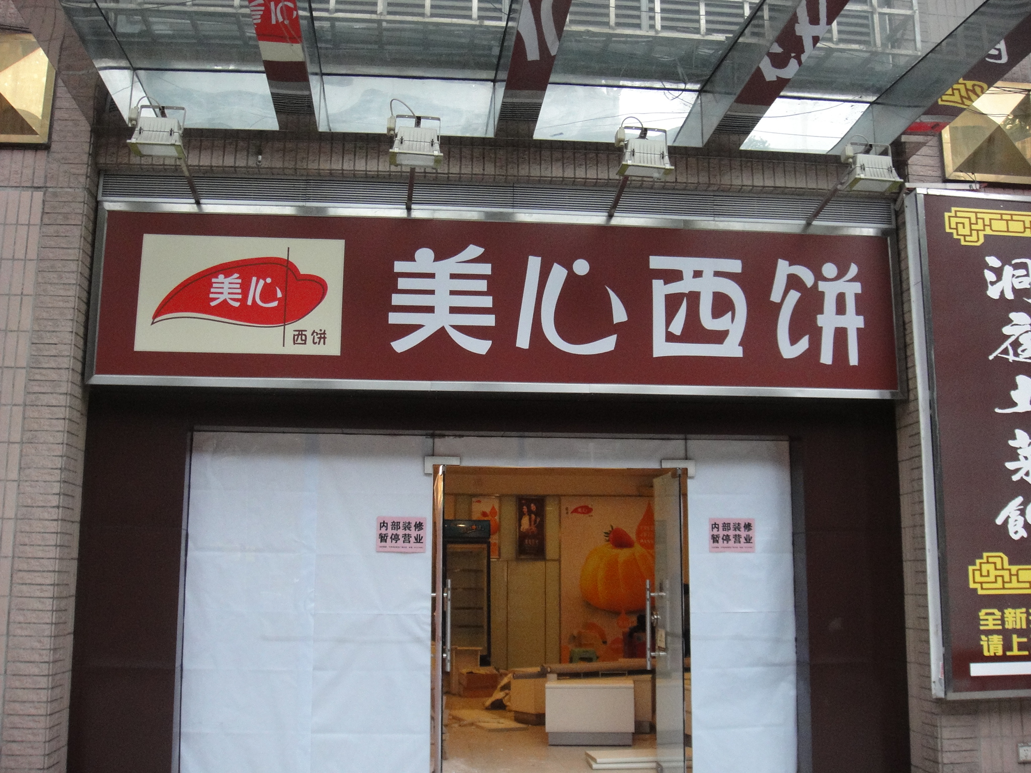 連鎖門店裝修