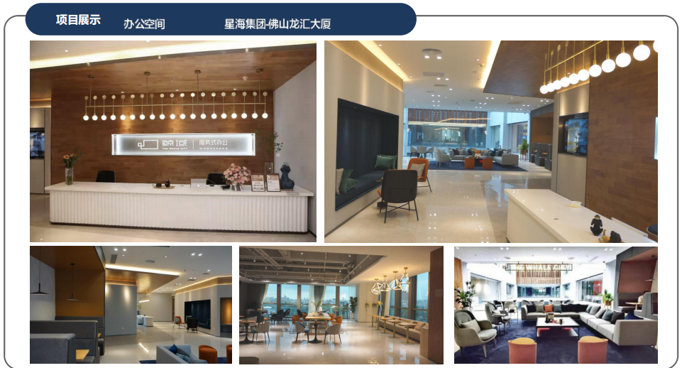星海集團-佛山龍匯大廈