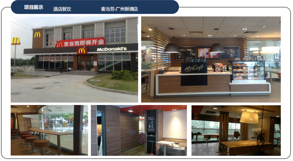 麥當勞-廣州新塘