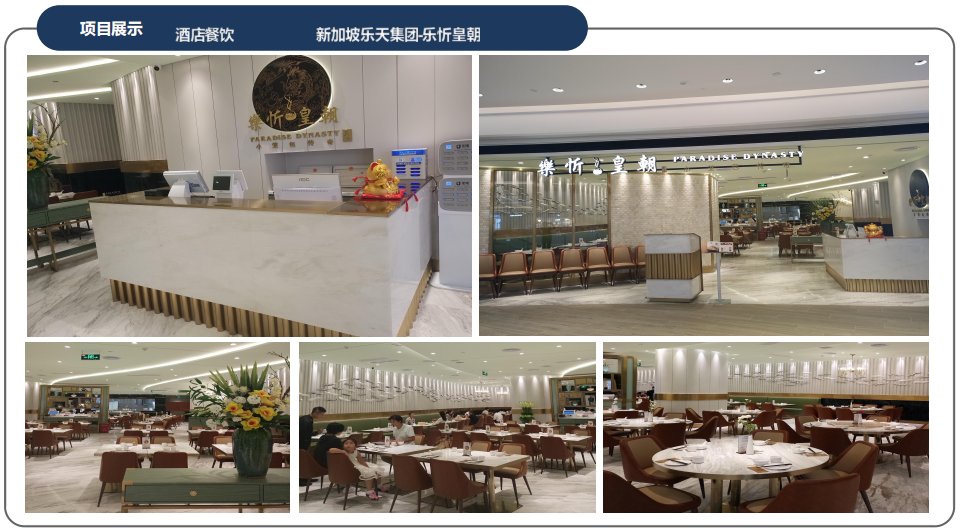 新加坡樂天集團-樂忻皇朝