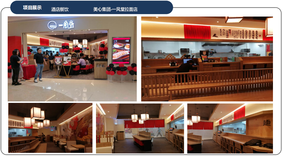 美心集團-一風堂拉麵店