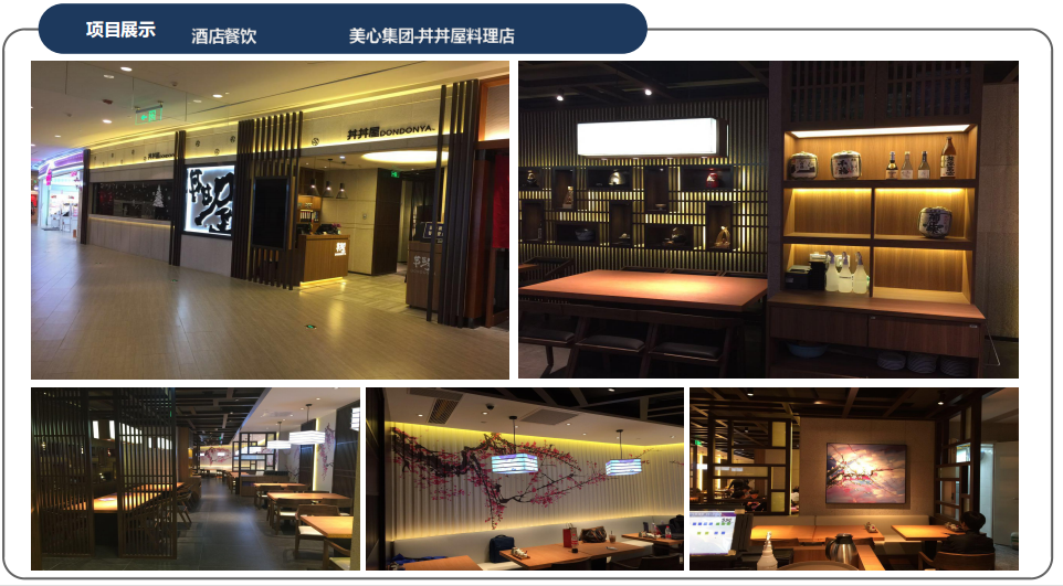 美心集團-丼丼屋料理店